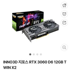 INNO3D RTX 3060 12GB 오늘만 급처