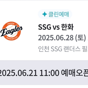 6월28일(토)ssg vs 한화 외야패밀리4인