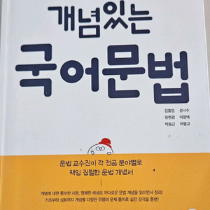 [새책] 개념있는 국어 문법 강남인강 지학사