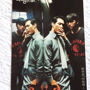 1999년 태양은 없다.정우성.이정재.엽서.