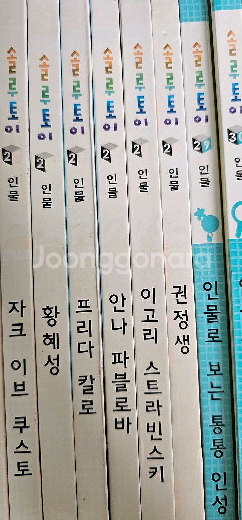 택포)교원 솔루토이 인물 30권 A급--3