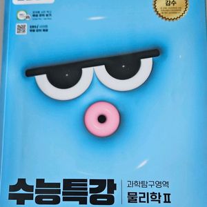 2025 수능특강 물리 2 EBS