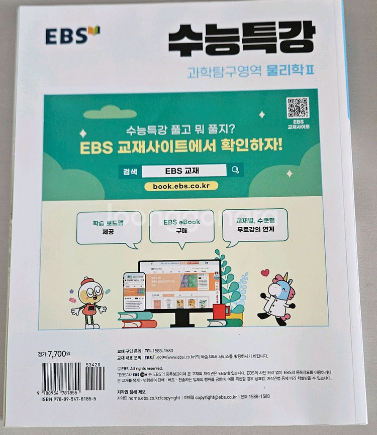 2025 수능특강 물리 2 EBS--1