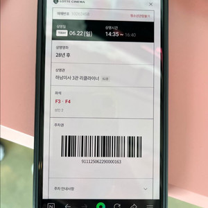 영화예매한거 무료나눔