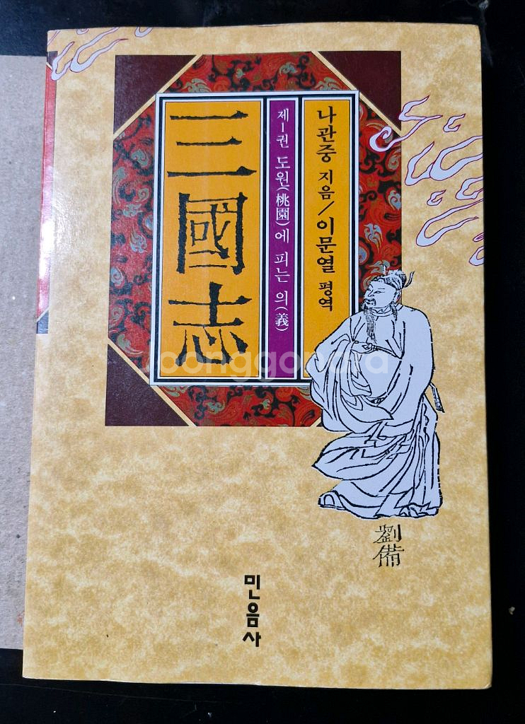 삼국지(이문열/10권/고우영만화삼국지/10권)--1