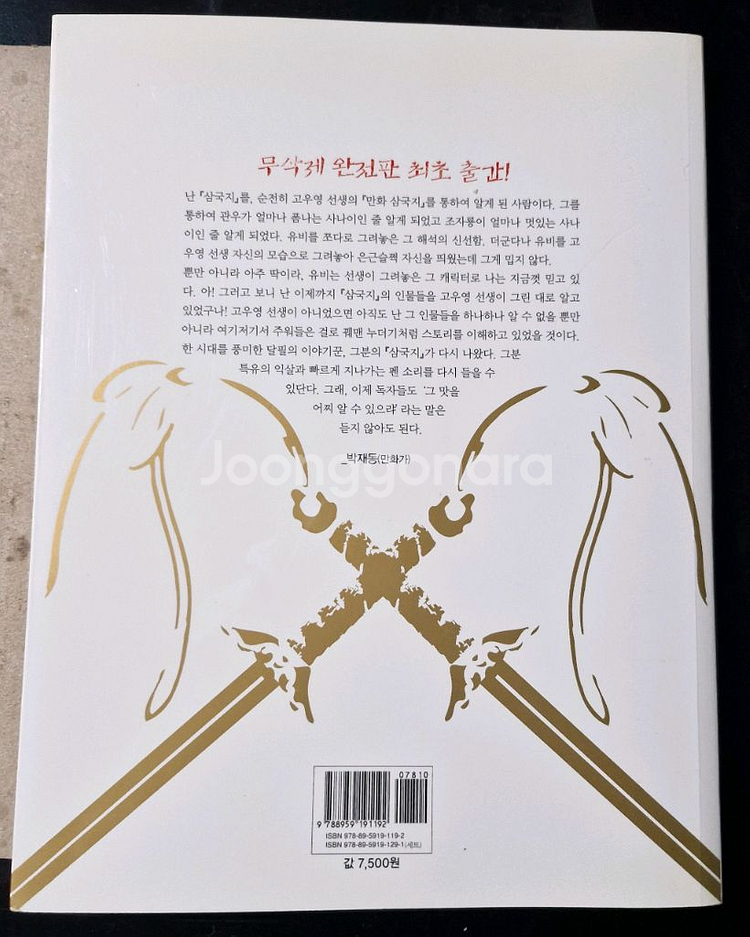 삼국지(이문열/10권/고우영만화삼국지/10권)--6