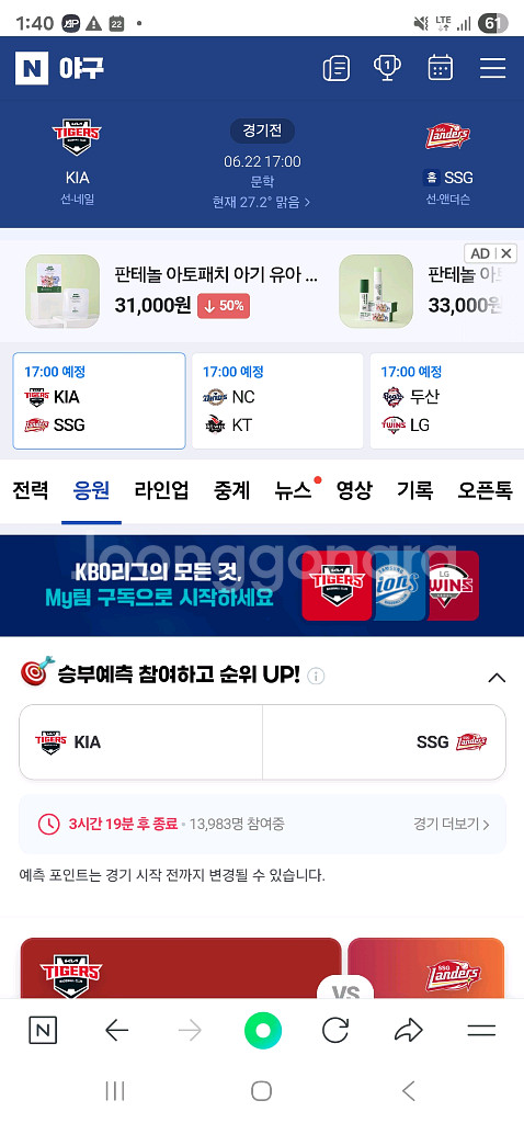 6월 22일 기아 SSG 경기 3루 내야 115블록 1--0