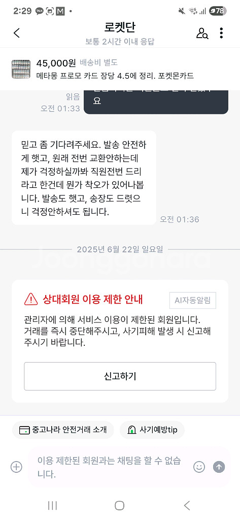 로켓단 사기 당하신분들?? 같이신고해요--0
