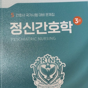 간호학과 국가고시 문제집