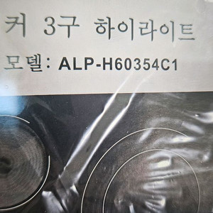 베커 3구 핫플레이트 전기레인지3구 하이라이트 새재품