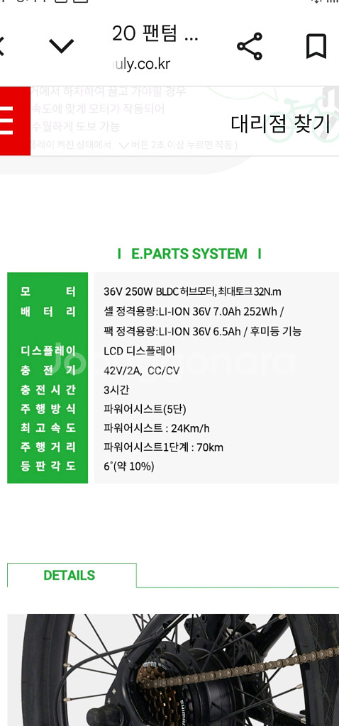 삼천리 팬텀제로 전기 자전거--6