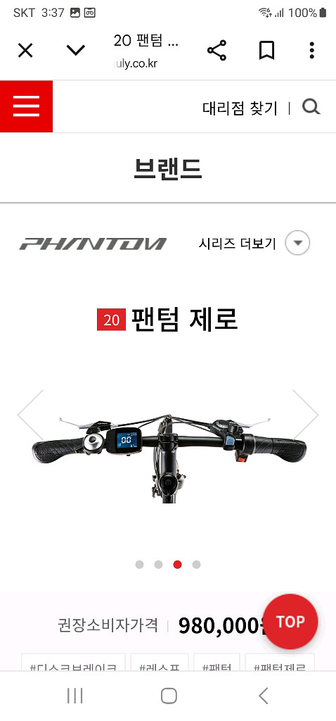 삼천리 팬텀제로 전기 자전거--9