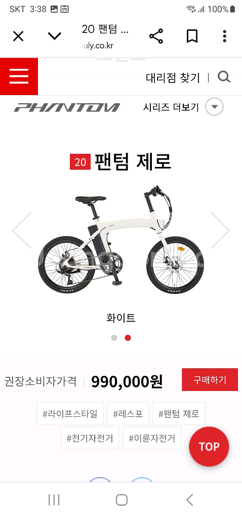 삼천리 팬텀제로 전기 자전거--7