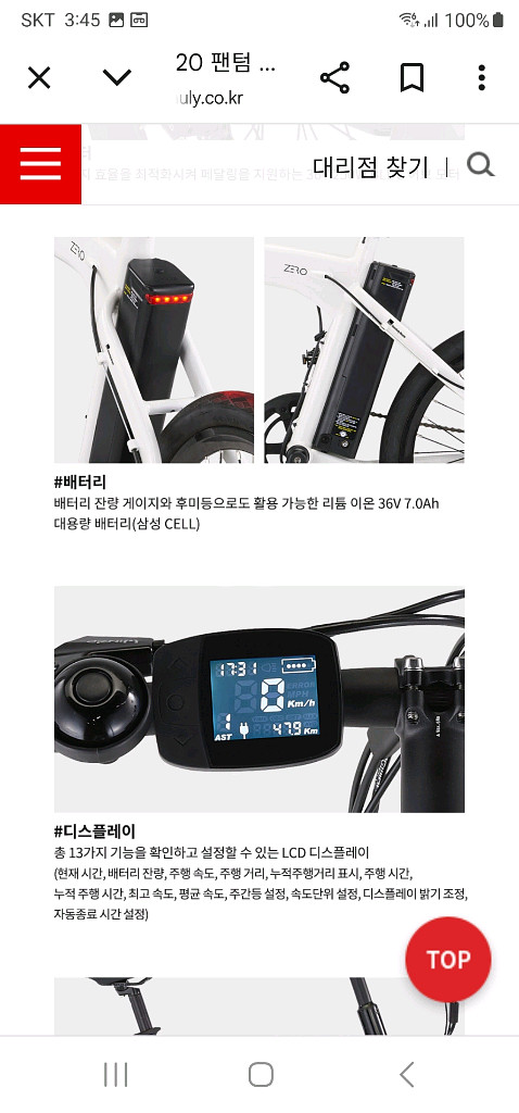 삼천리 팬텀제로 전기 자전거--8