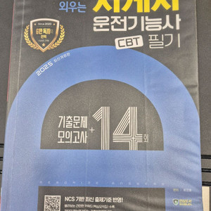 2025 지게차 운전기능사 cbt 필기 시대에듀 판매