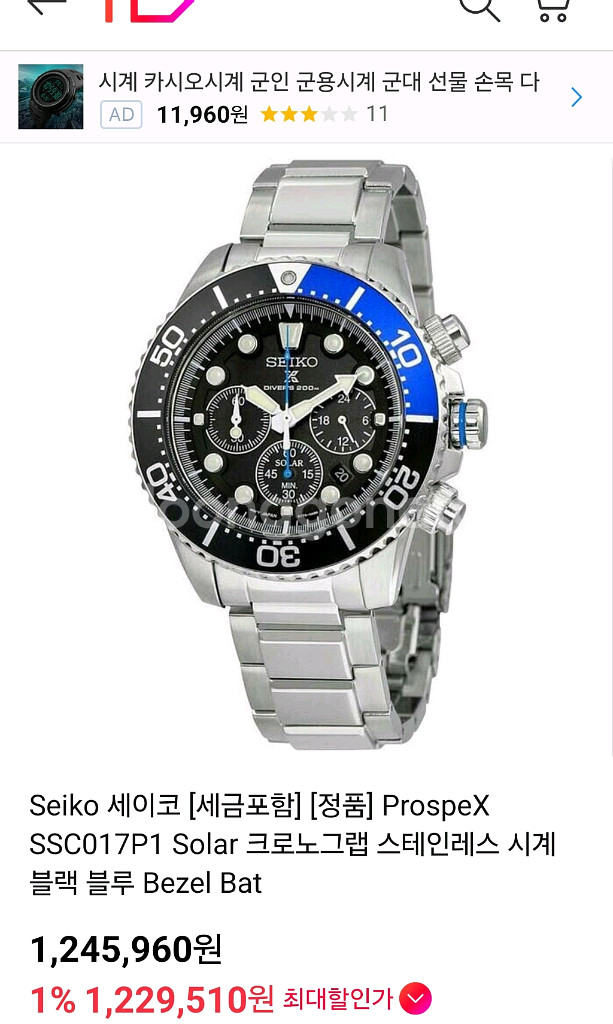 세이코(SEIKO) 솔라 태양광 크로노그래프 SSC01--8