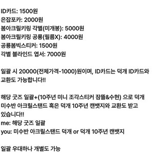 잠뜰tv굿즈 원가양도