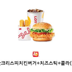 [롯데리아] 핫크리스피치킨버거 + 치즈스틱 +콜라(R