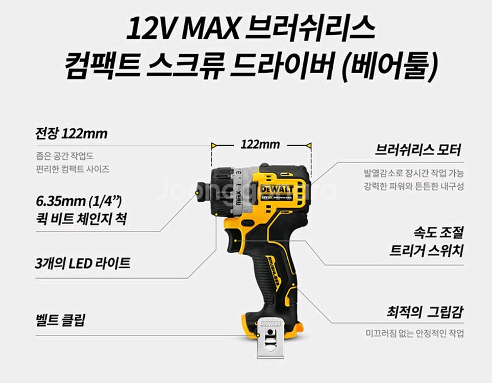디월트 dcf601n 12v 스크류드라이버 충전토크드릴--3
