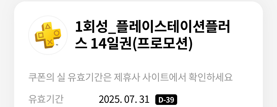 psn 플러스 14일 체험권--0