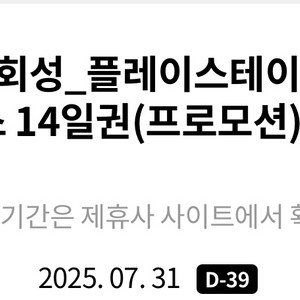 psn 플러스 14일 체험권
