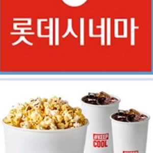 롯데시네마 팝콘콤보 4천원 할인쿠폰