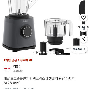 테팔 초고속 블렌더 BL78UBK0 새상품