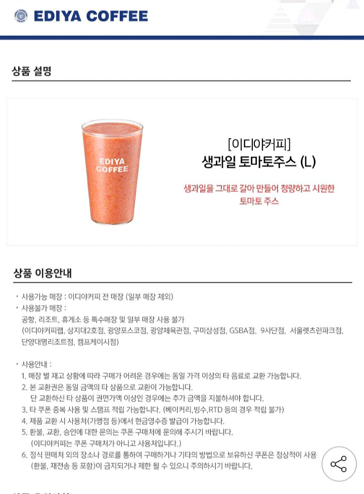 (이디야커피) 생과일 토마토주스 (L)--1