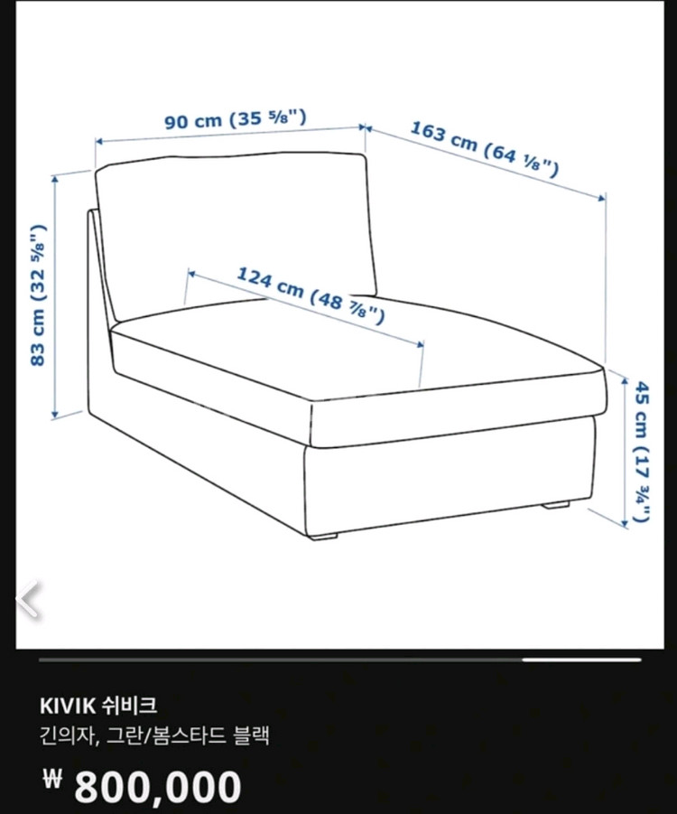 이케아 KIVIK 쉬비크 카우치 - 긴 소파 검정색--1