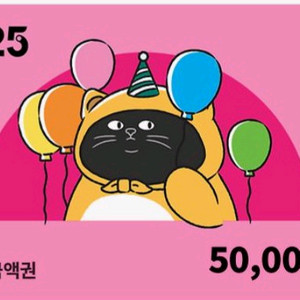 gs25 기프티콘 5만원 팝니다