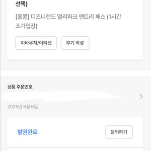 홍콩 디즈니랜드 1일 조기 입장권(성인 1매)