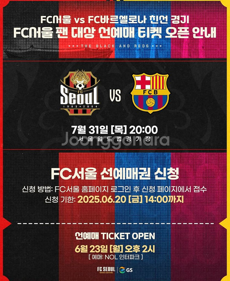 바르셀로나 선예매권--0