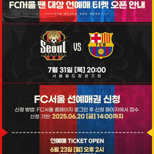 바르셀로나 선예매권