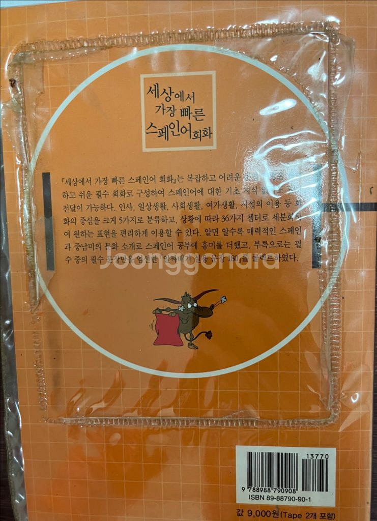 세상에서 가장 빠른 스페인어 회화--2