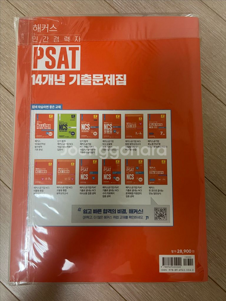 해커스 민간경력자 PSAT 기출문제--1