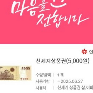 신세계 상품권 5천원 교환권
