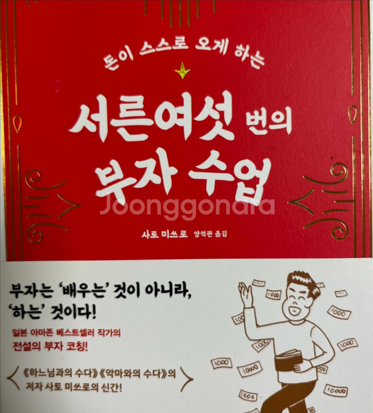 돈이 스스로 오게 하는 부자 수업--1