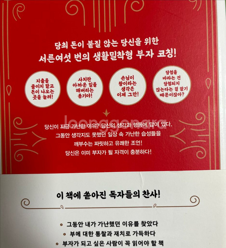 돈이 스스로 오게 하는 부자 수업--2