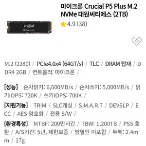 P5 PLUS 2TB SSD