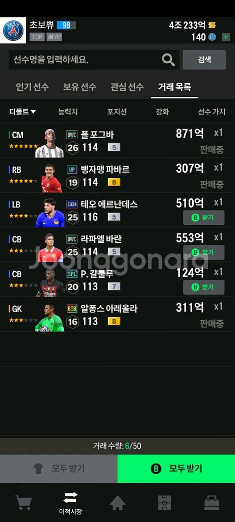 FC온라인 4조 급처분합니다--0