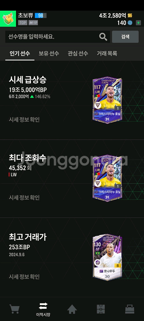 FC온라인 4조 급처분합니다--3