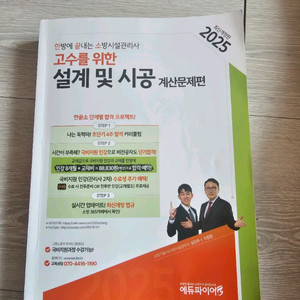 소방시설관리사 설계및시공 계산문제편
