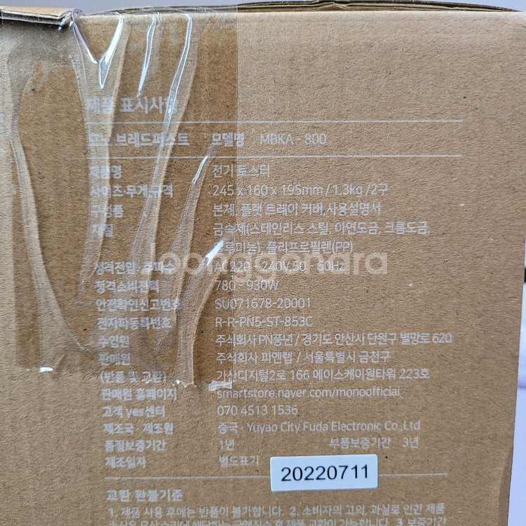 [미개봉]MONO/브레드퍼스트/토스트/토스터/전기토스터--1