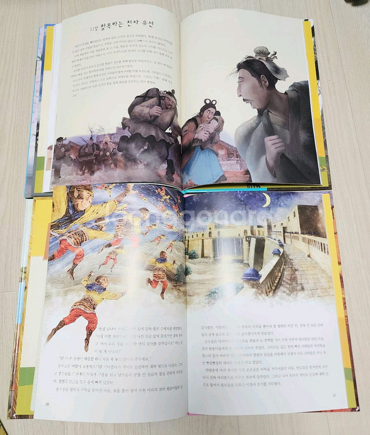 교원 눈으로보는 중국고전 43권--3