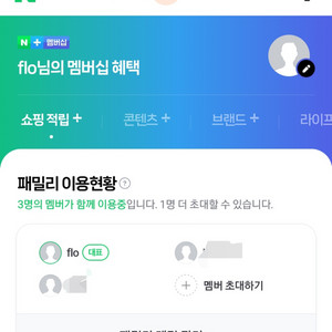 네이버플러스멤버십 패밀리 6개월 파라요(쇼핑적립 전용)