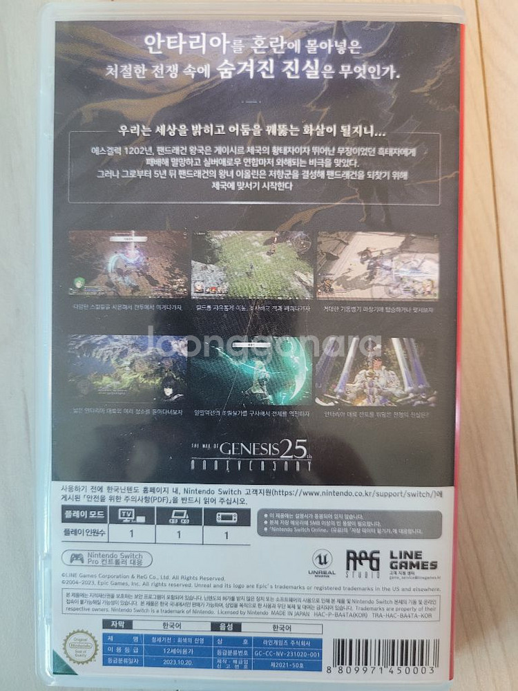 닌텐도 스위치 창세기전 회색의잔영--1