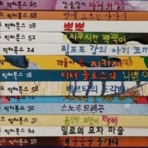 킨더랜드 픽쳐북스