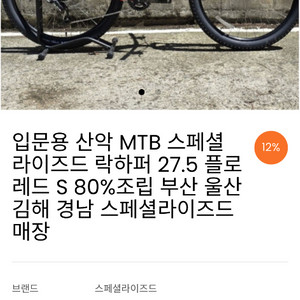 스페셜라이즈드 락하퍼27.5