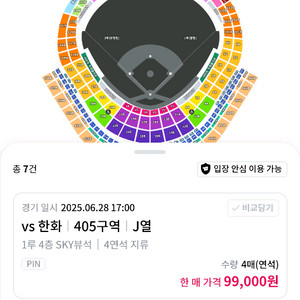 6/28 토 ssg 한화 1루 3루 내야 4연석