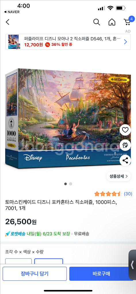 디즈니 토마스 킨케이드 포카혼타스 퍼즐 1000--0